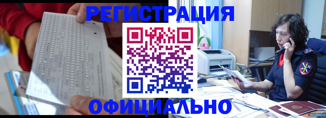 купить прописку в Лабинске