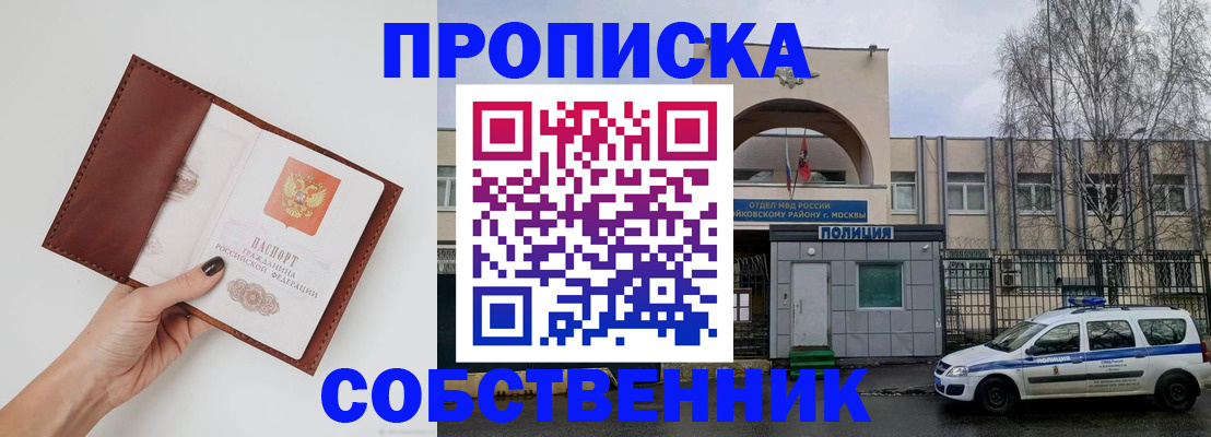 прописка ребенка в Лабинске