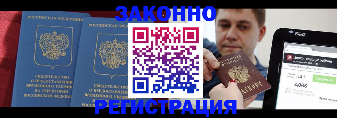 временная регистрация госуслуги в Лабинске