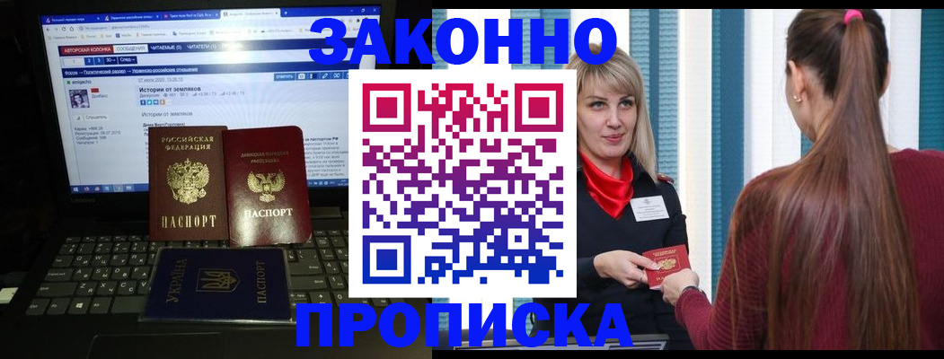 временная регистрация законно в Лабинске