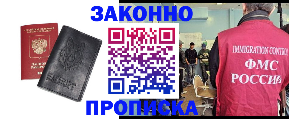 где прописаться в Лабинске