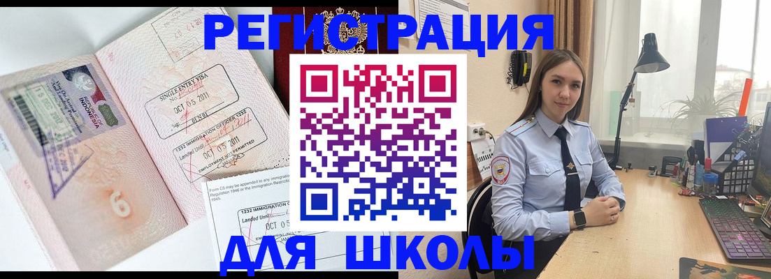 прописка для школы в Лабинске