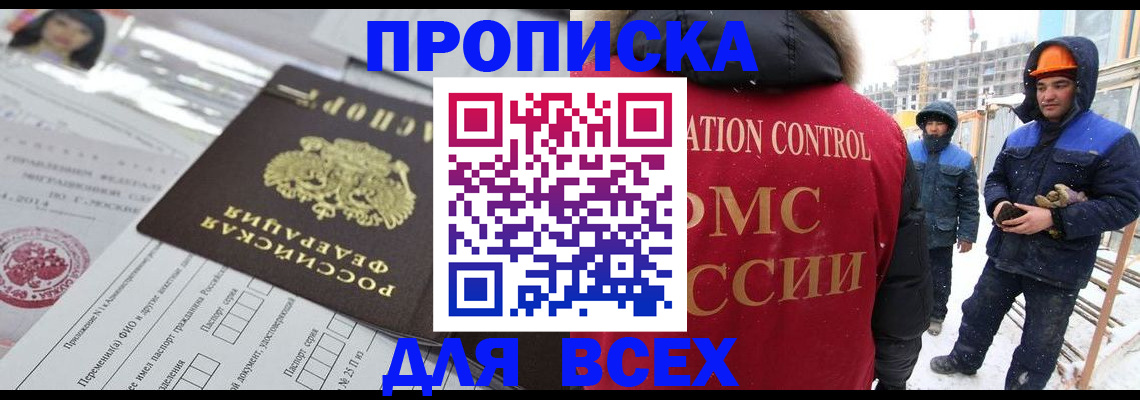 временная регистрация в Лабинске